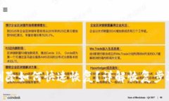 : TP钱包误删除如何快速恢复？详解恢复步骤与注